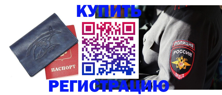 временная регистрация недорого в Юже