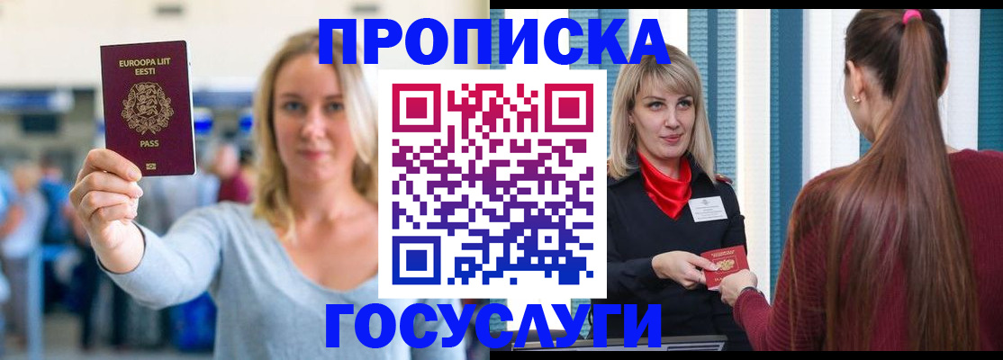 временная регистрация для школы в Юже