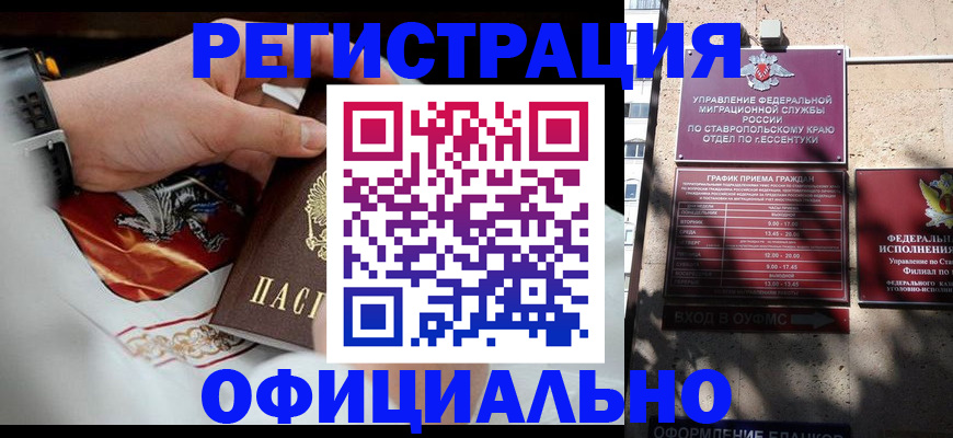 купить прописку в Юже