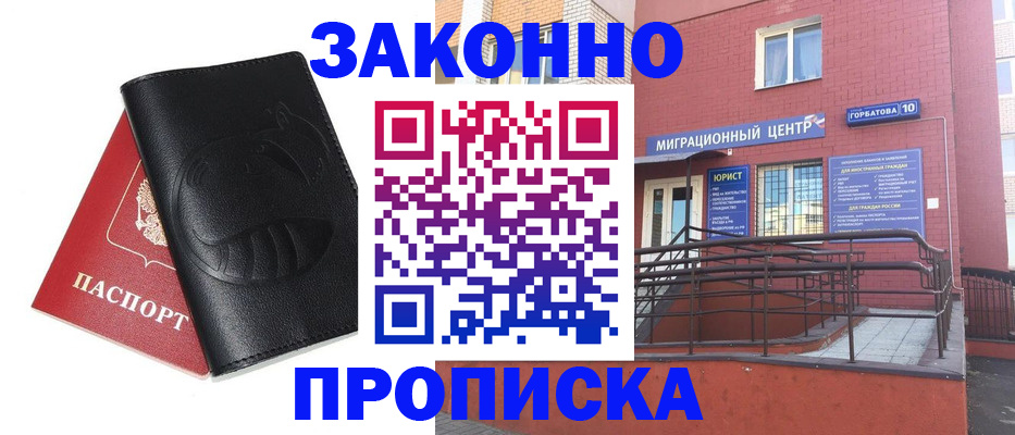 временная регистрация законно в Юже